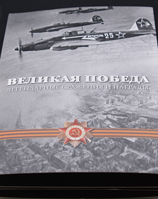 Набор медалей "Великая победа"